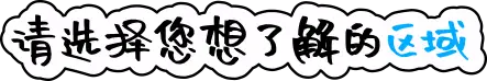 区级人才政策