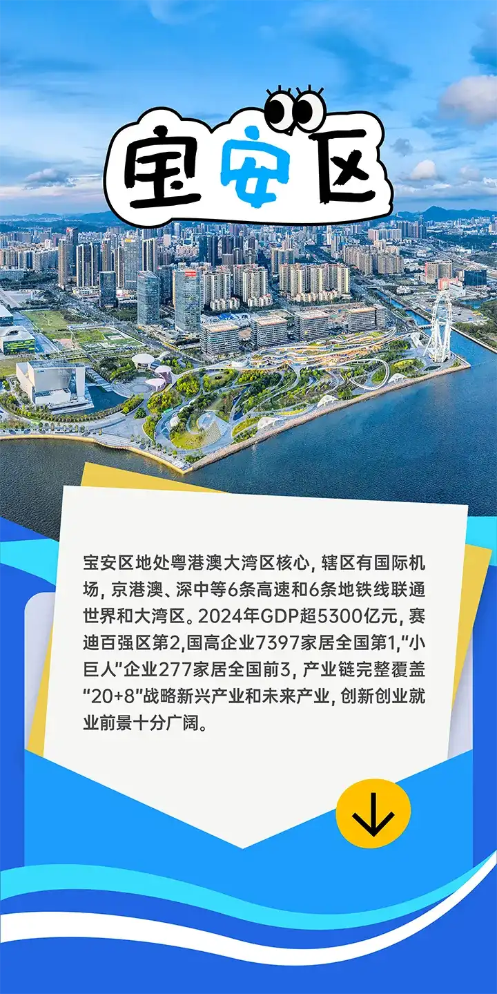 宝安