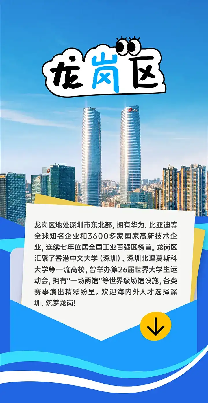 龙岗